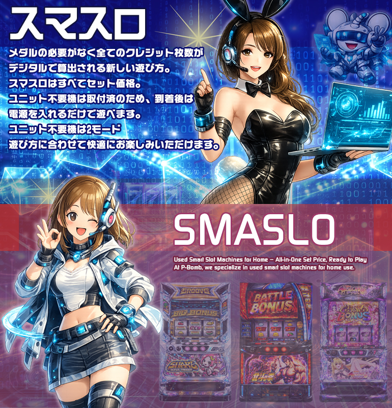 スマスロの紹介メダルを使わない新しい遊び方