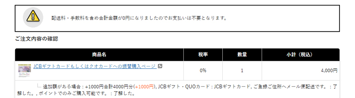 全額ポイントで購入