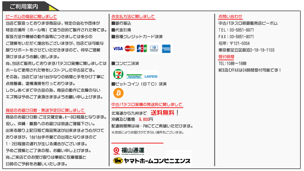 information お支払方法や発送までの期間（納期）や営業時間のお知らせ