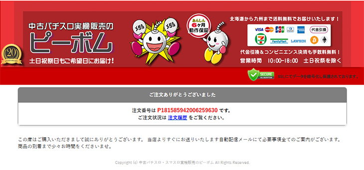 ご購入完了画面