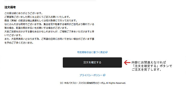 全てを確認していただき間違えなければ「注文完了」
