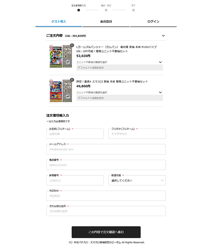 ゲスト購入も可能