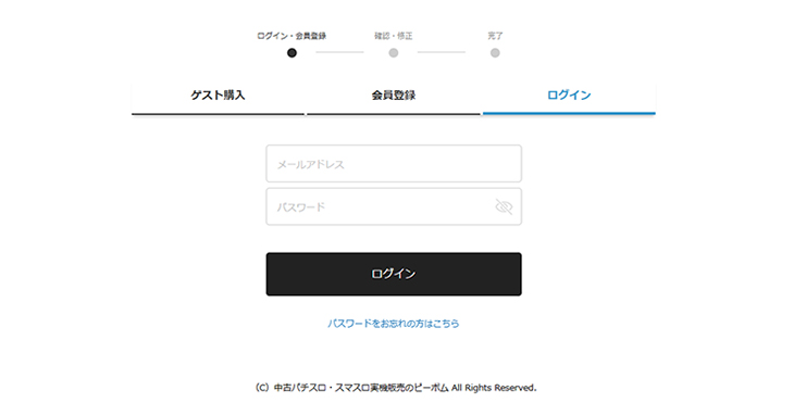 会員ログイン画面
