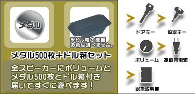 コイン500枚とドル箱のセット