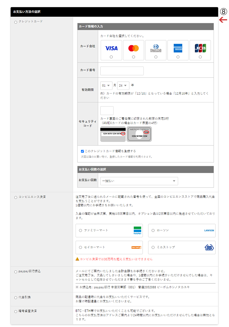 お支払方法の選択