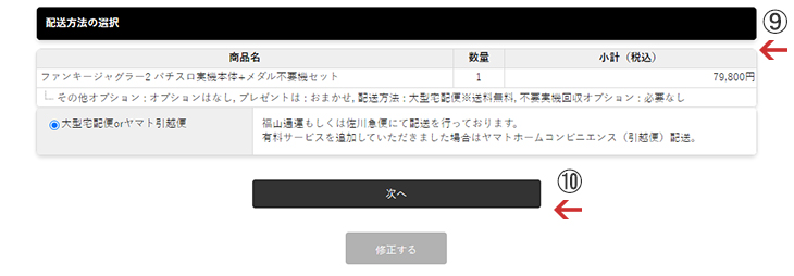 商品お届けの運送会社のご案内