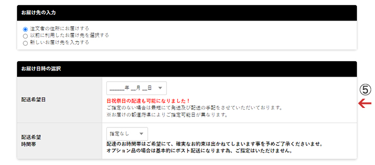 配達ご希望日や時間帯の選択画面