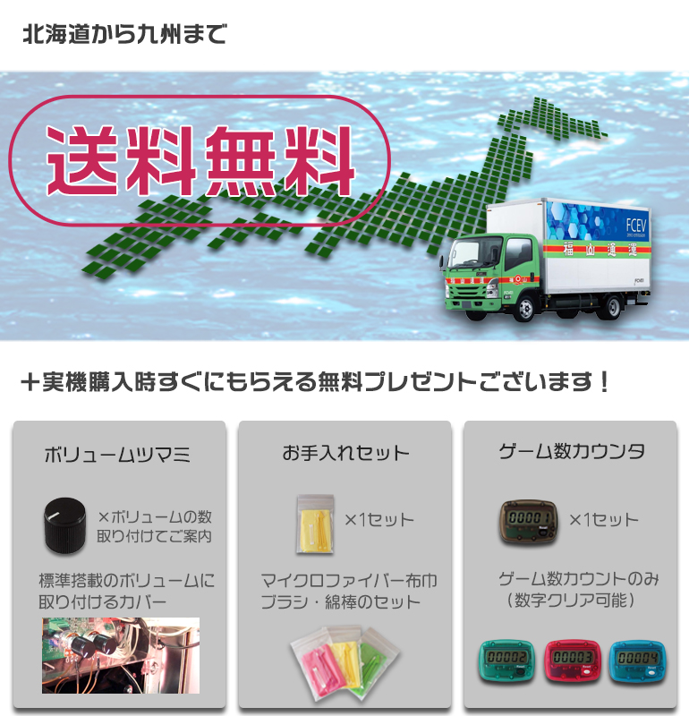 北海道から九州まで送料無料！実機購入者様には無料プレゼントもございます。