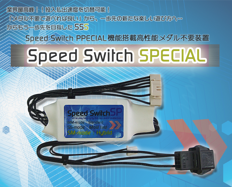 Speed Switch SPECIAL